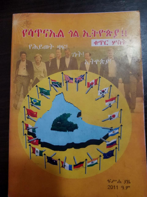 የሳጥናኤል ጎል ቁጥር ፫.pdf